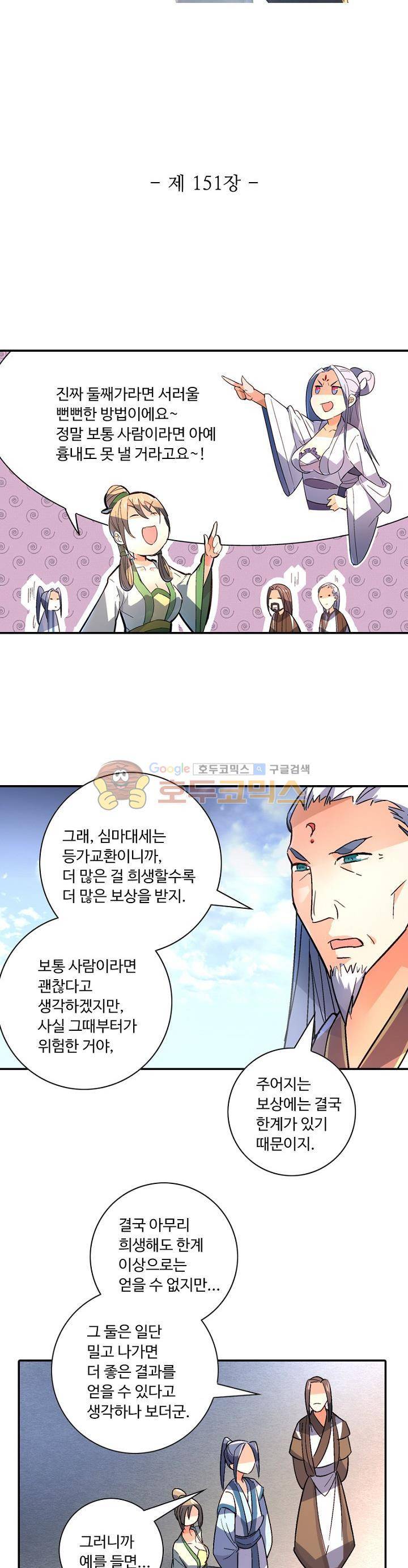 영검산 151화 3