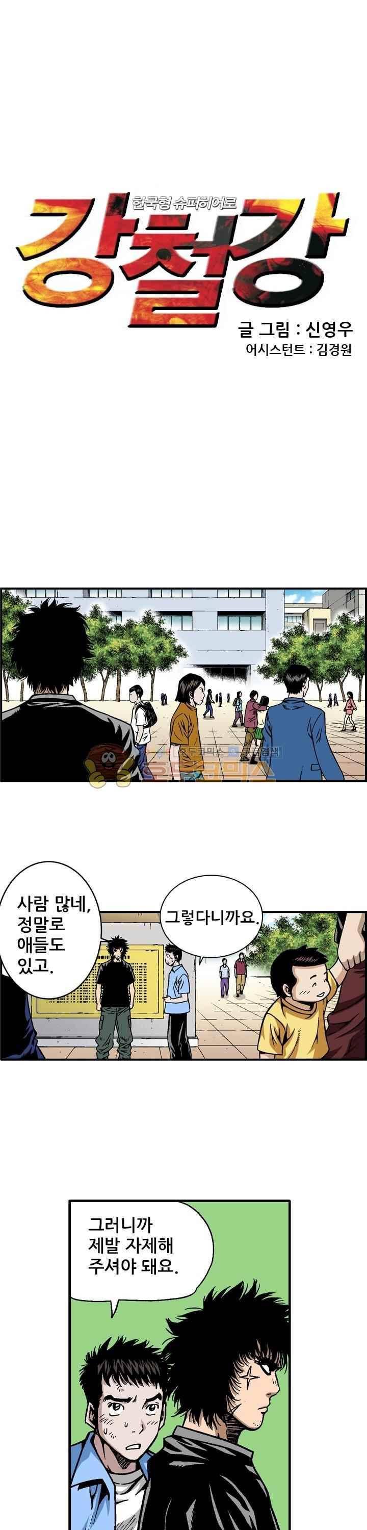 강철강 59화 1