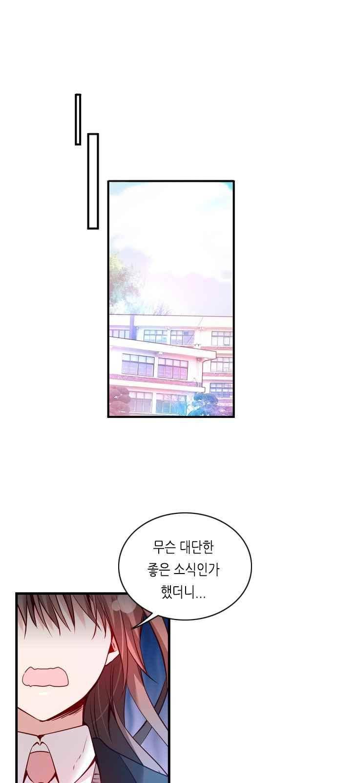 골든 체인지 97화 1