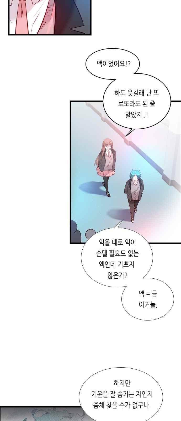 골든 체인지 97화 2