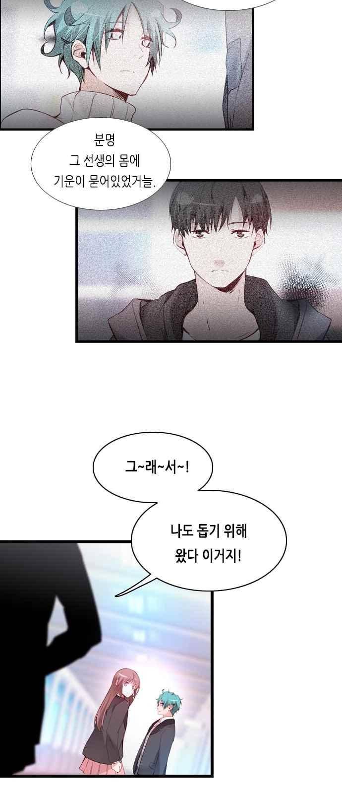 골든 체인지 97화 3