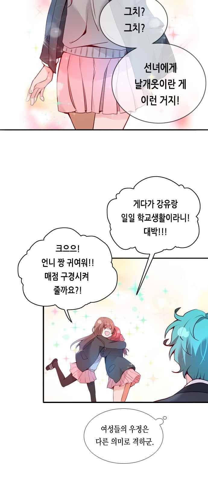 골든 체인지 97화 5