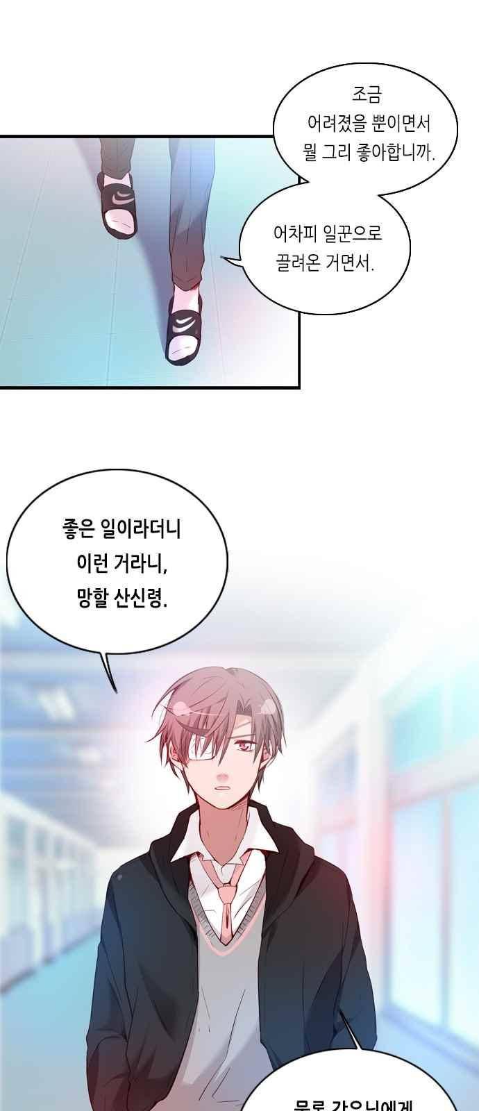 골든 체인지 97화 6