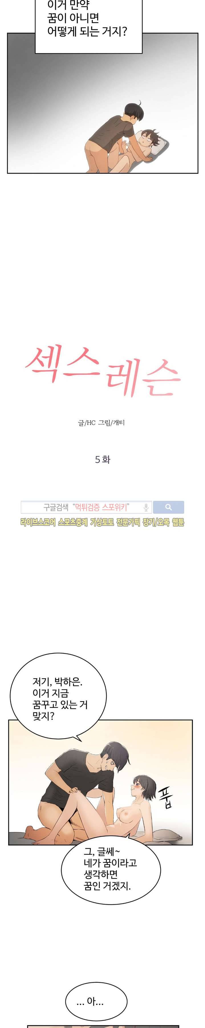 섹스레슨 5화 2