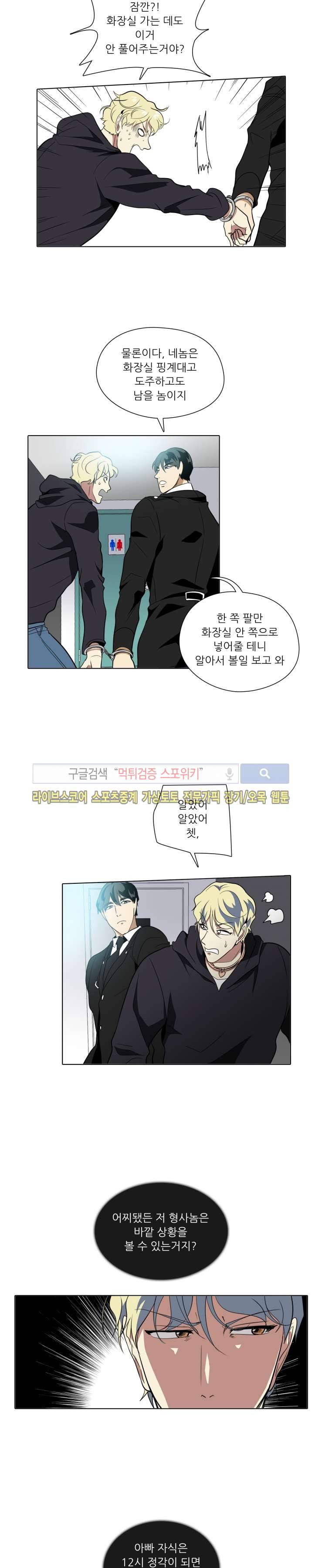사냥꾼과 최형사 40화 4