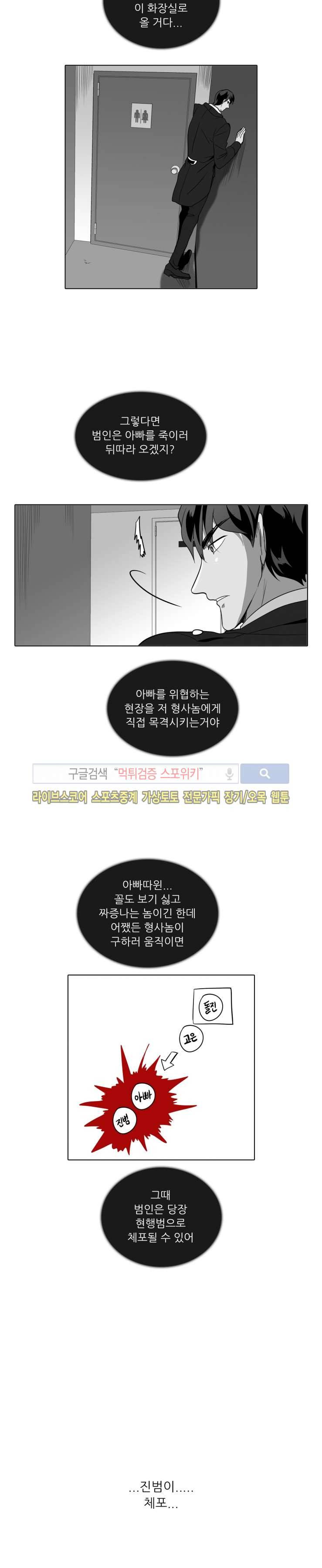 사냥꾼과 최형사 40화 5