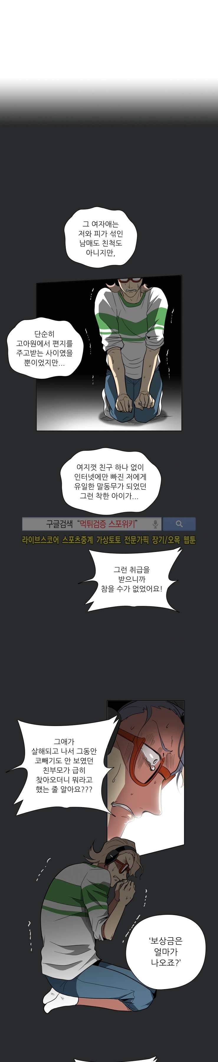 사냥꾼과 최형사 40화 6