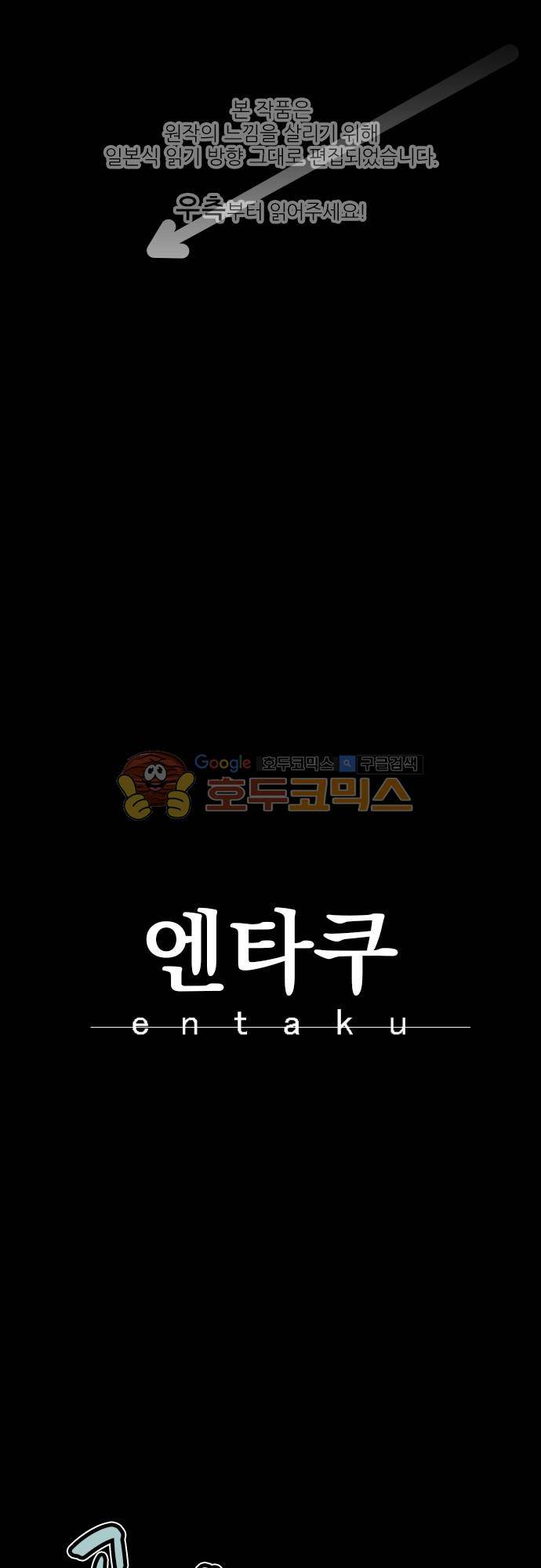 엔타쿠 75화 - 위협적인 힘 1