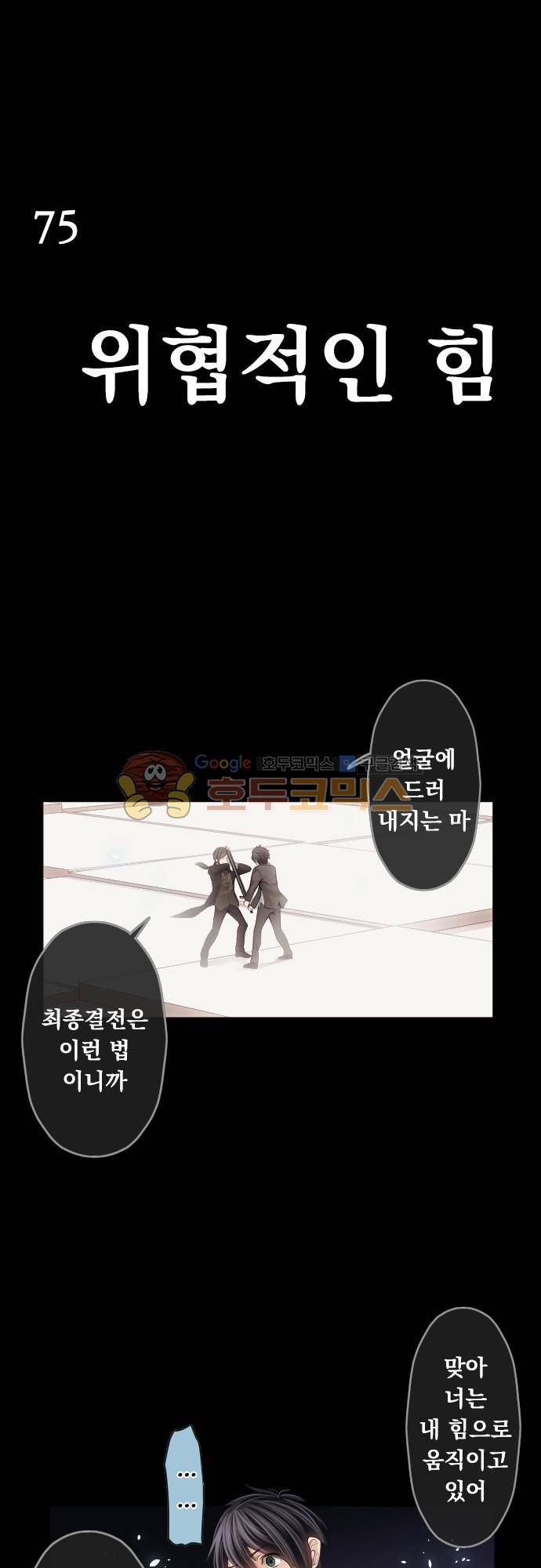 엔타쿠 75화 - 위협적인 힘 6