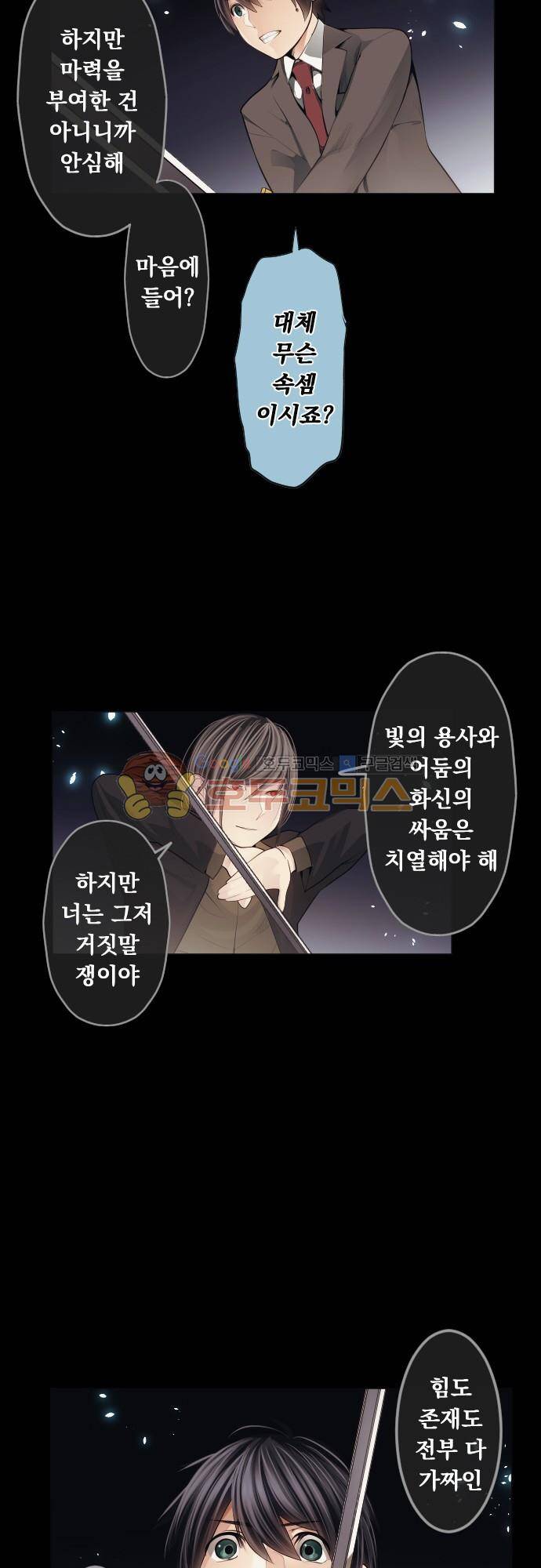 엔타쿠 75화 - 위협적인 힘 7
