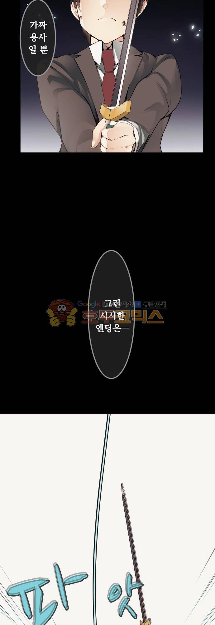 엔타쿠 75화 - 위협적인 힘 8