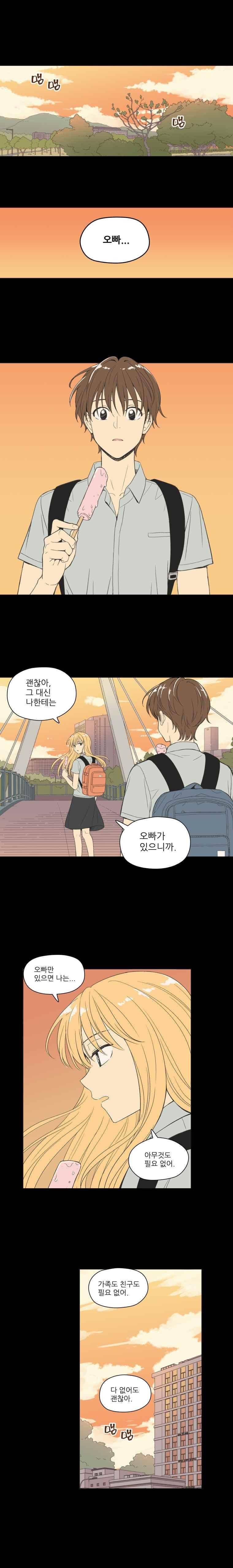 주간소년열애사 91화 1