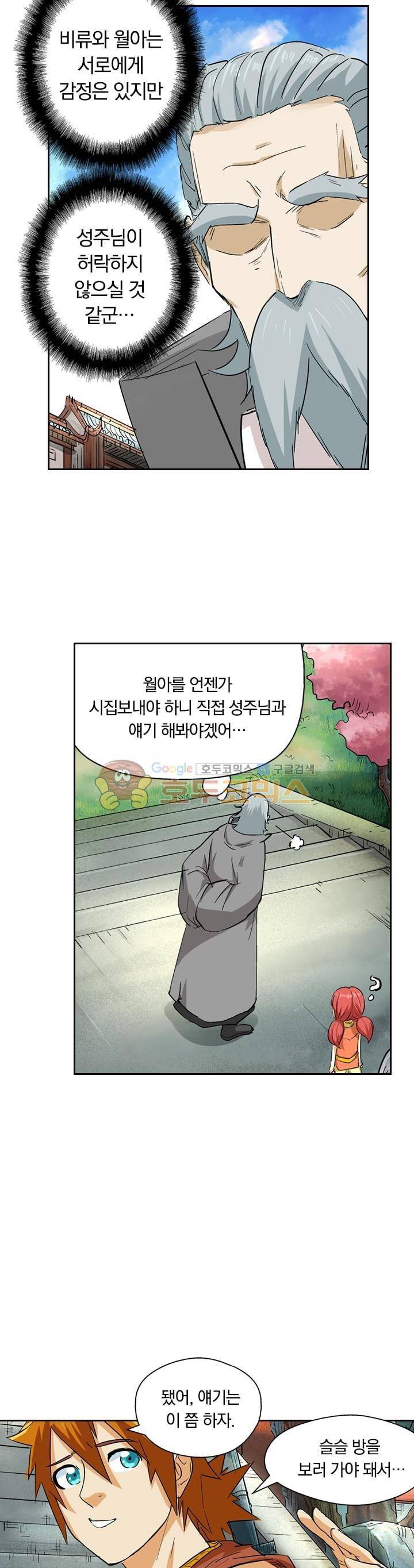 요신기 127화 14