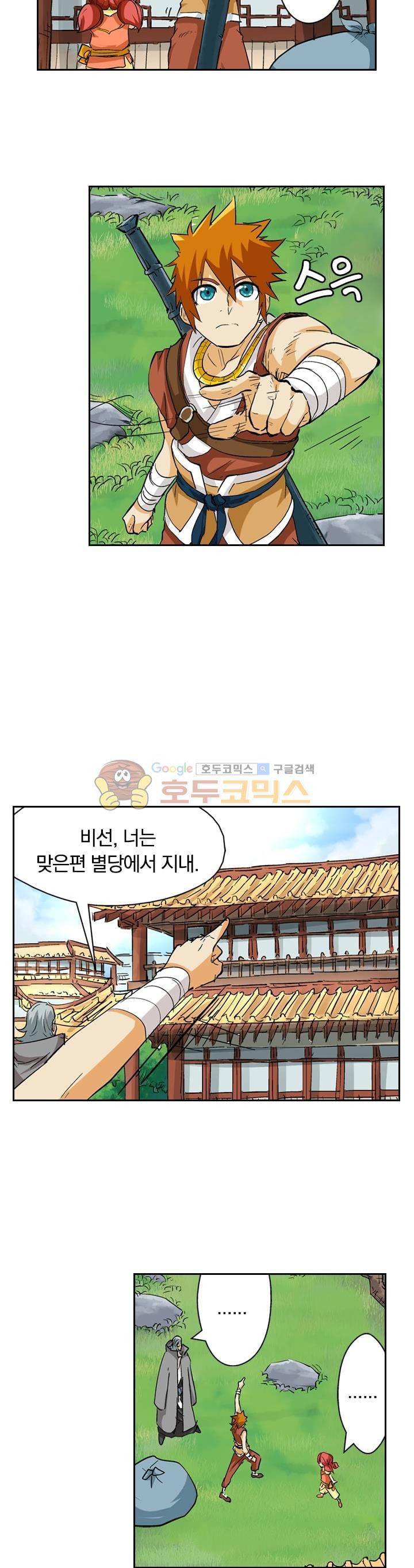 요신기 127화 21