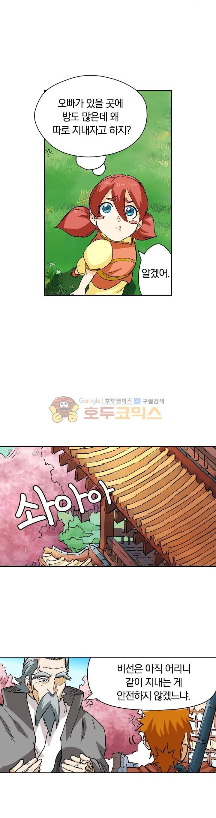 요신기 127화 22