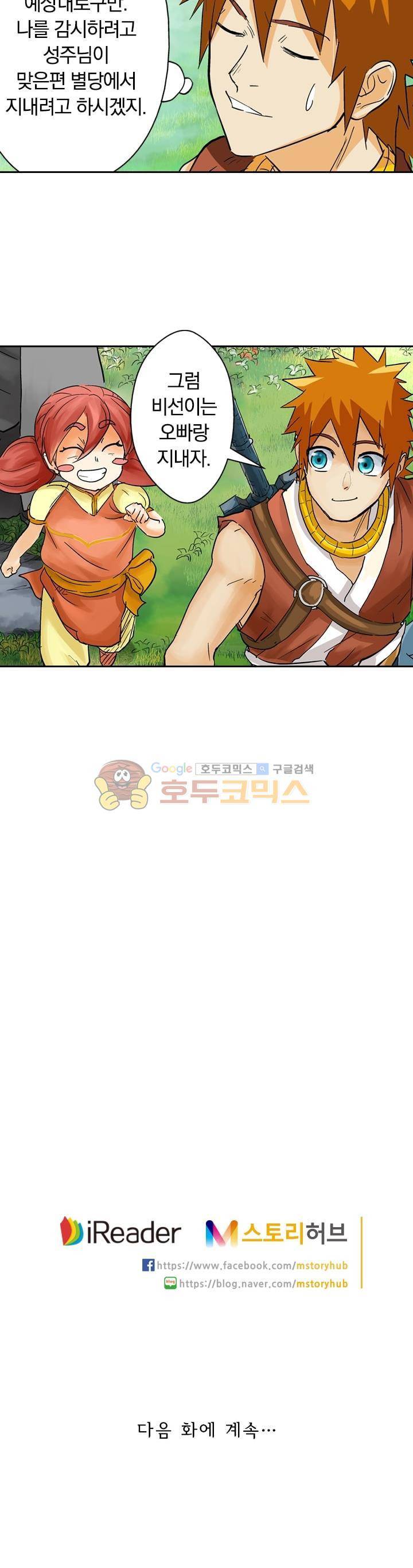 요신기 127화 24