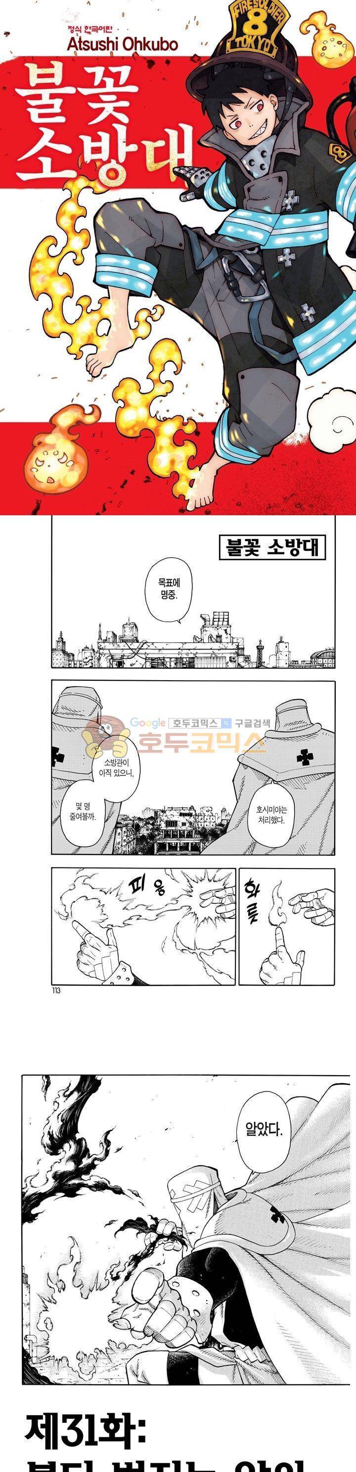 불꽃 소방대 32화 1
