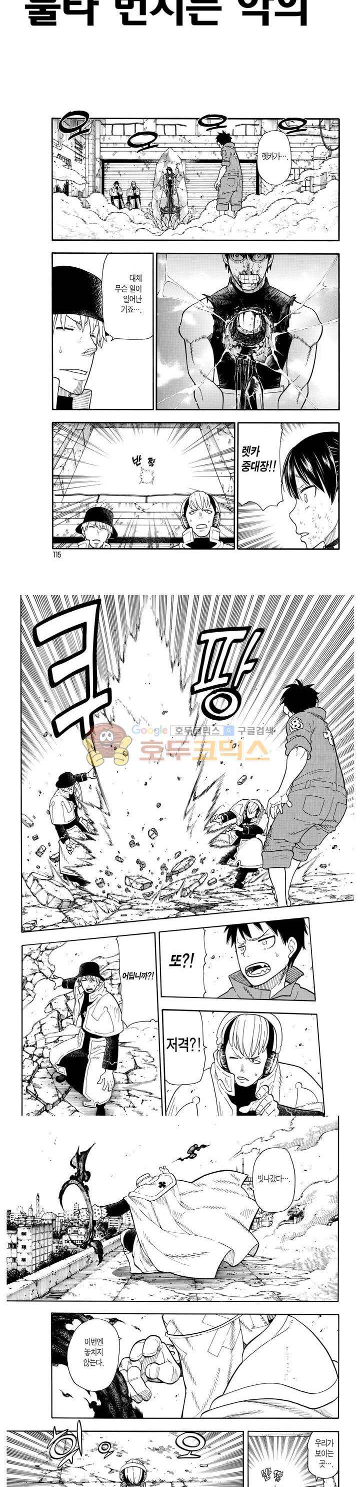 불꽃 소방대 32화 2