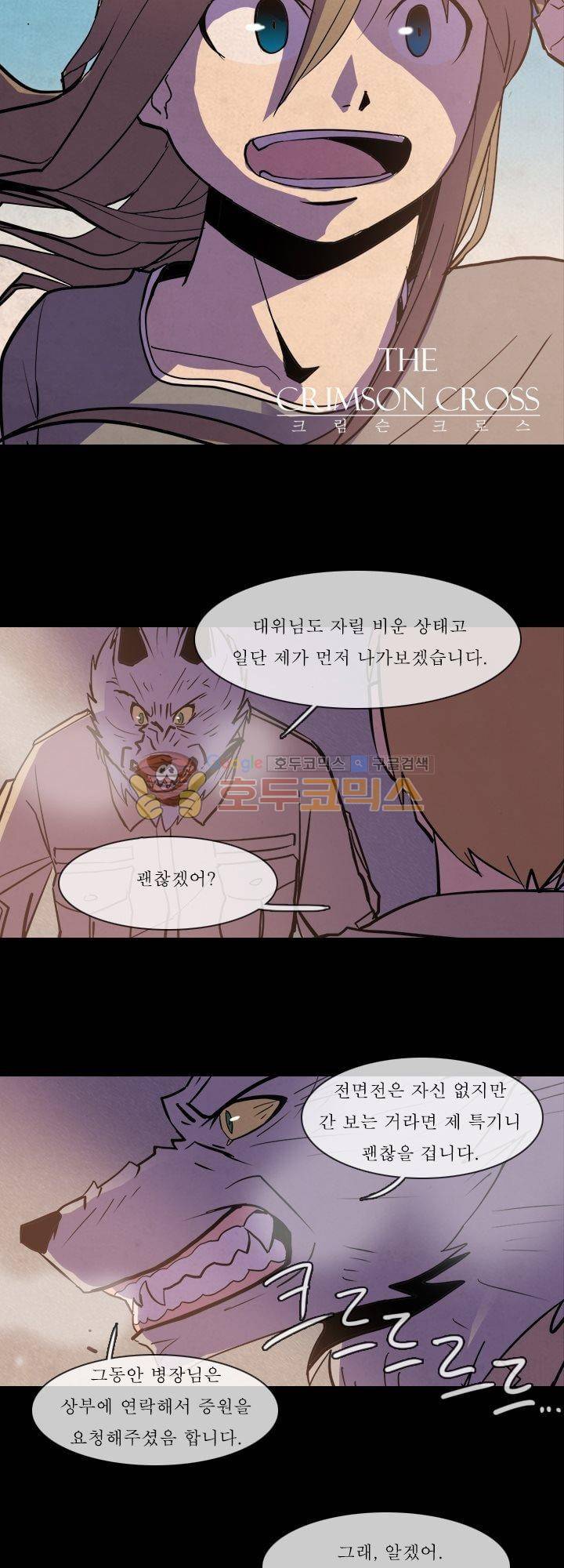 크림슨 크로스 28화 - stardust (21) 4