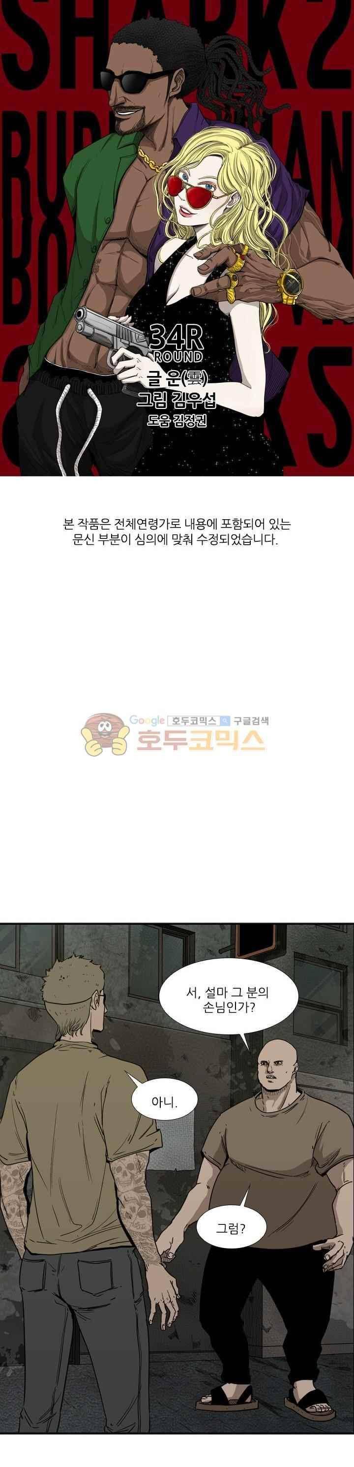 샤크 95화 4