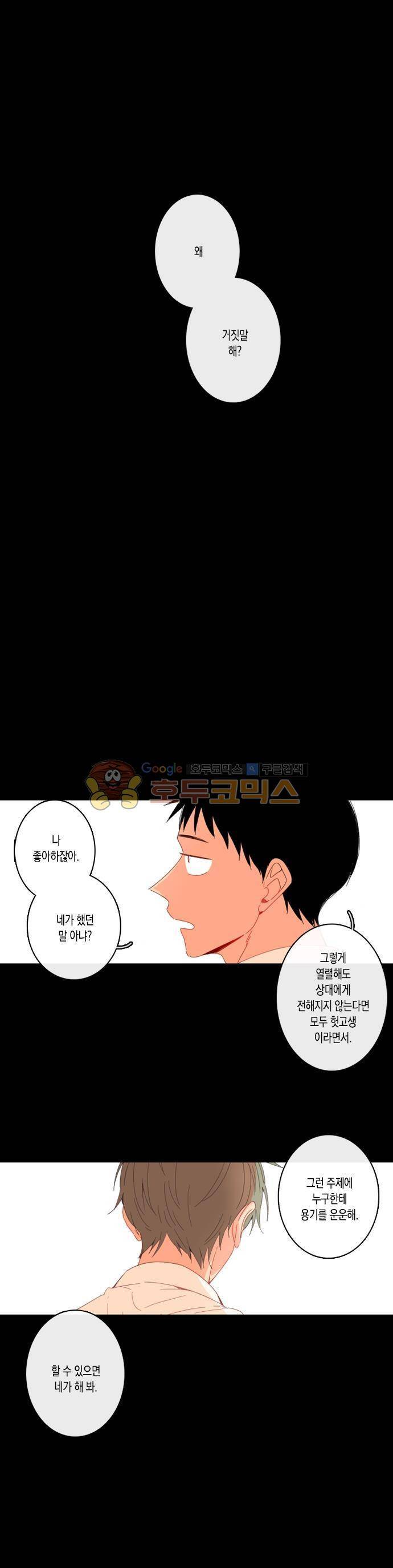 너의 사랑에 대하여 52화 1