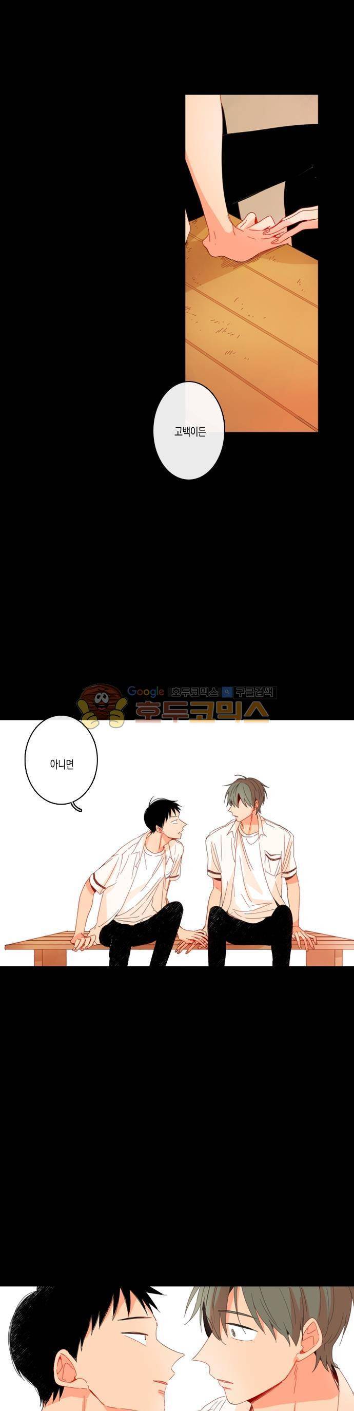 너의 사랑에 대하여 52화 2