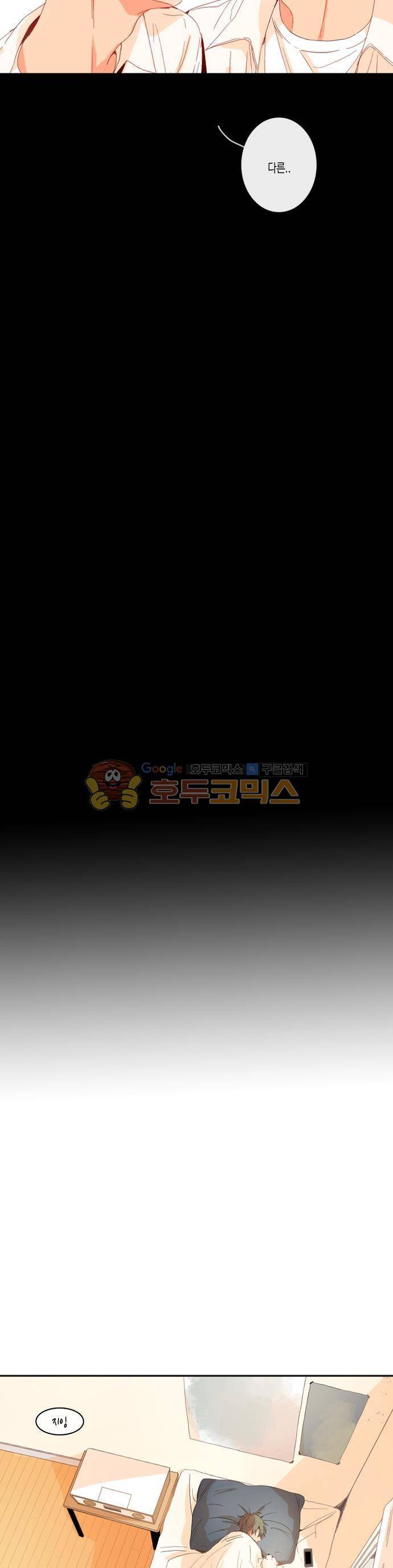 너의 사랑에 대하여 52화 3