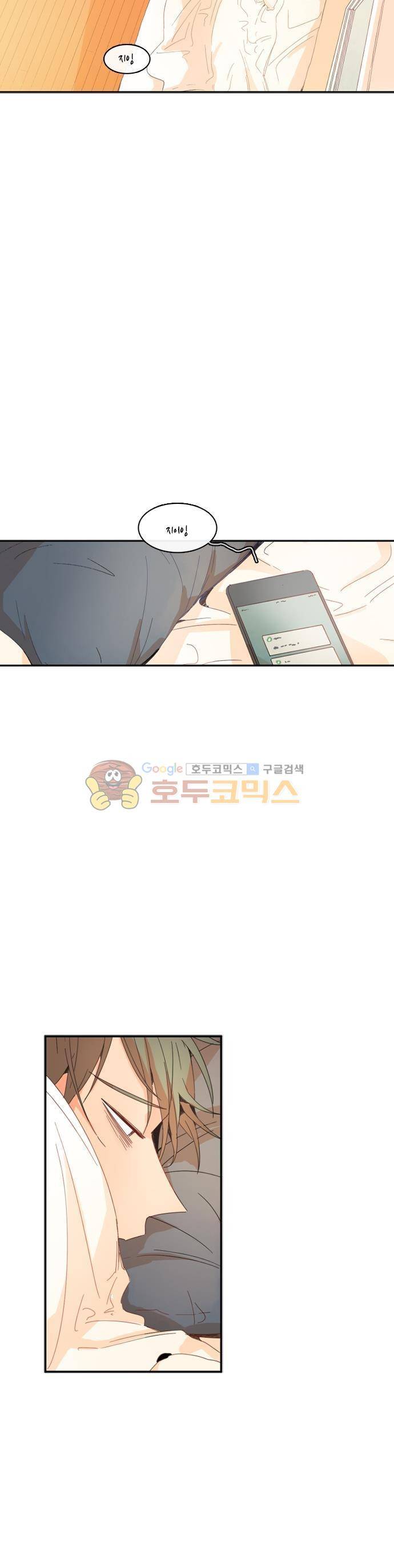 너의 사랑에 대하여 52화 4
