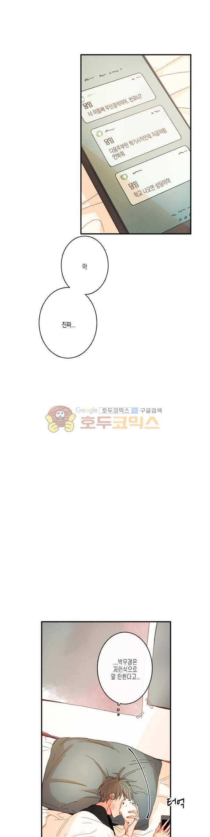 너의 사랑에 대하여 52화 5