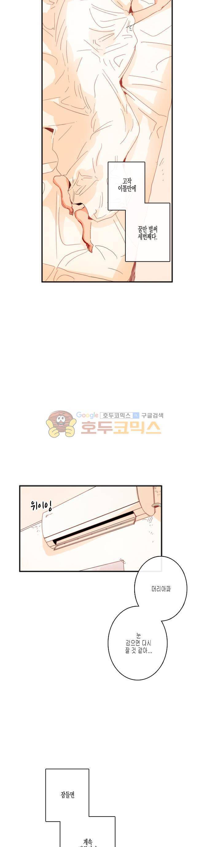 너의 사랑에 대하여 52화 6
