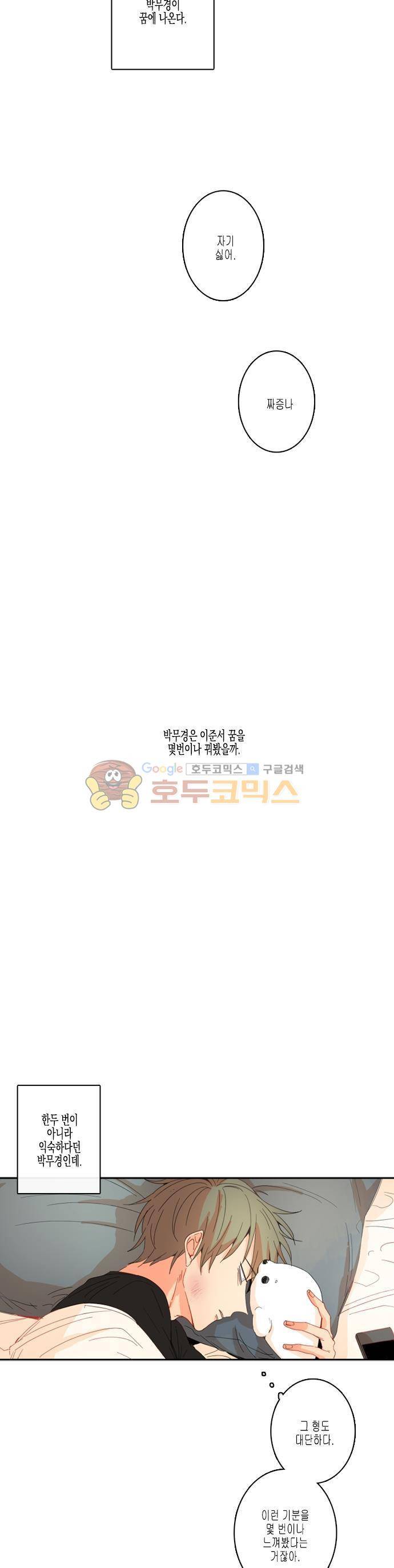 너의 사랑에 대하여 52화 7