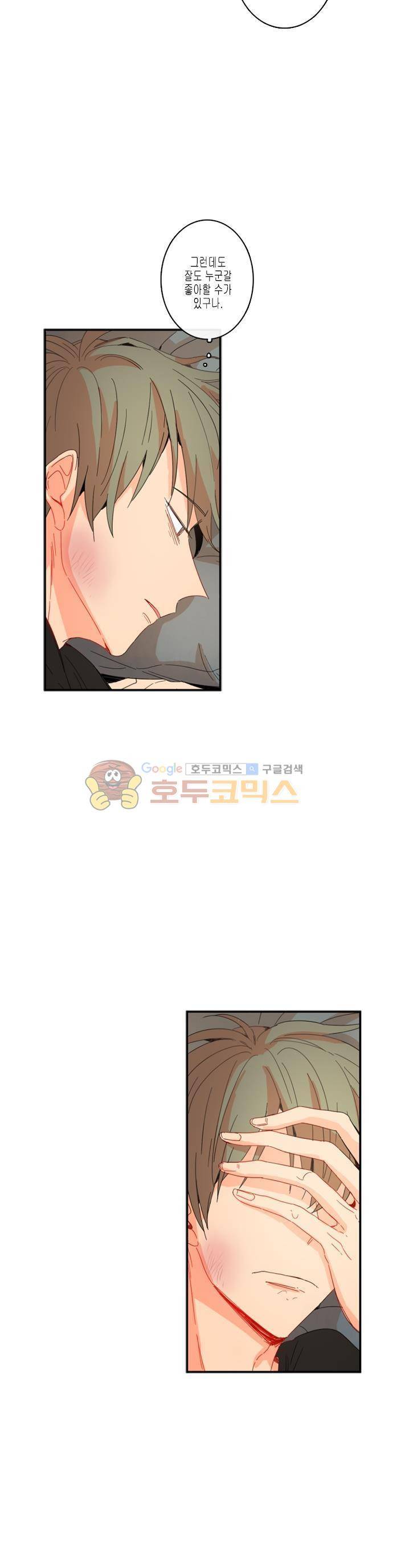 너의 사랑에 대하여 52화 8