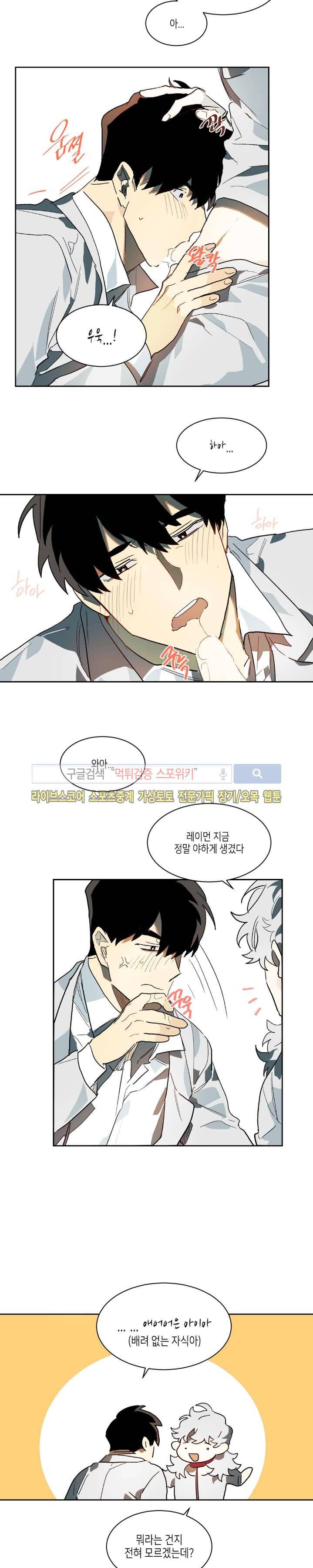 기우는 달 21화 3
