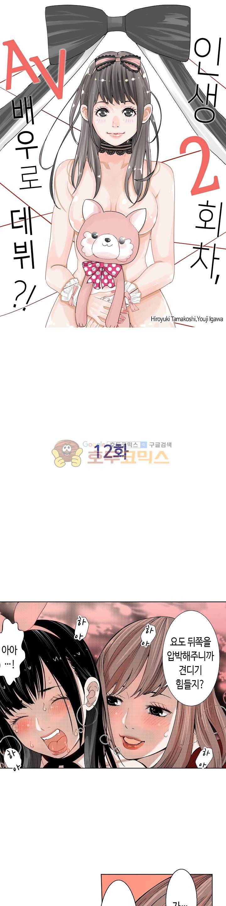 인생 2회차, AV배우로 데뷔! 12화 1