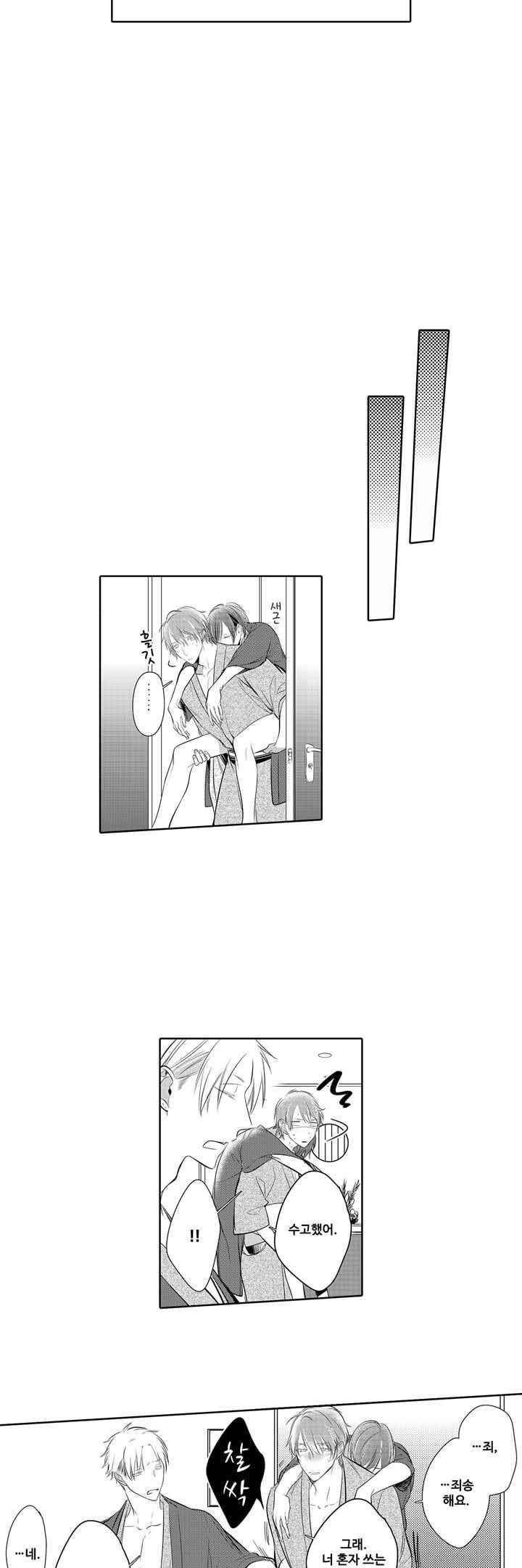 미칠듯이 우는 것은 나의 차례 14화 4