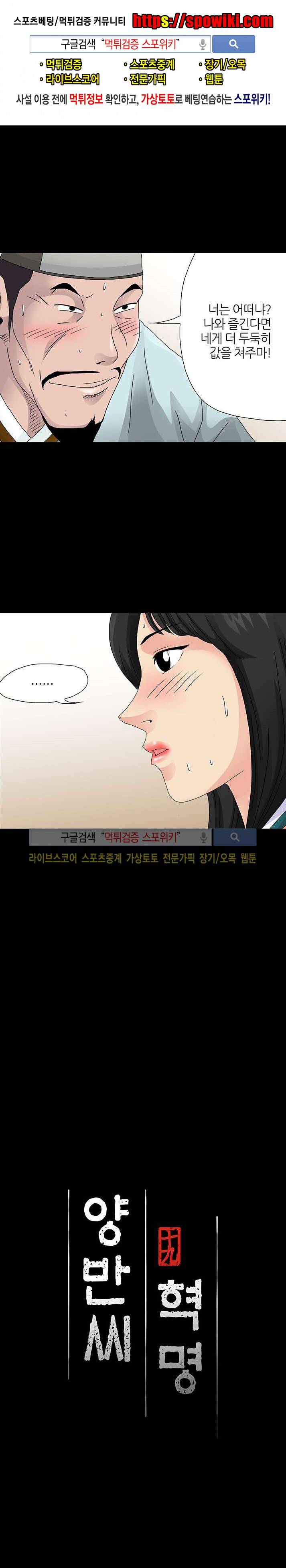 양반씨 혁명 시즌2 9화 1