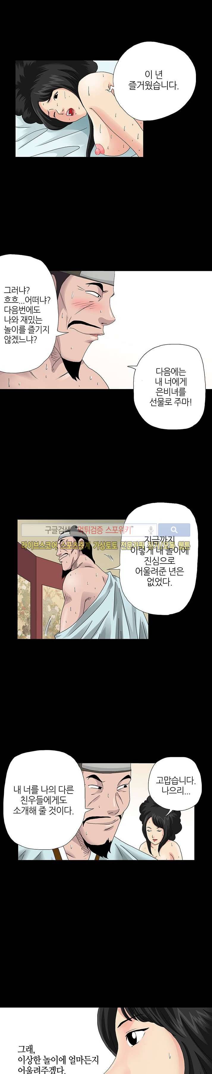 양반씨 혁명 시즌2 9화 9