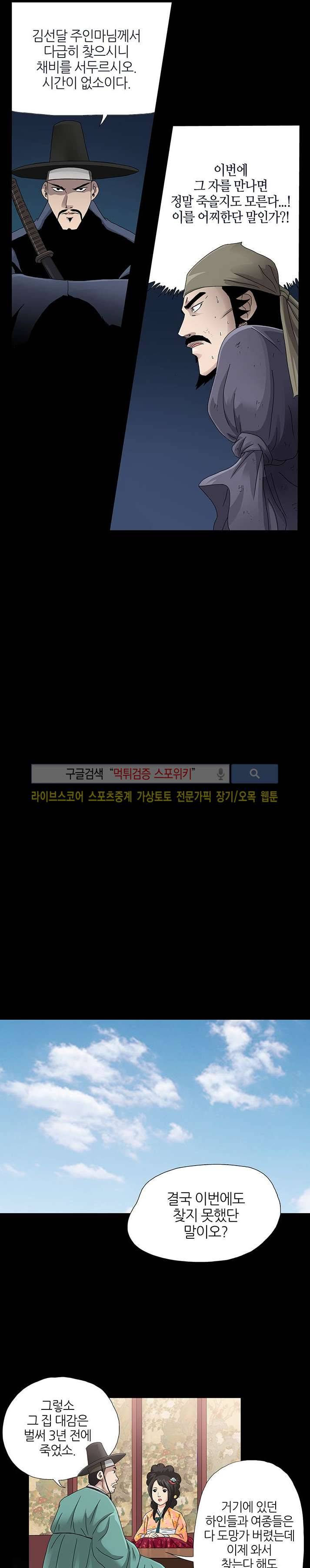 양반씨 혁명 시즌2 9화 12