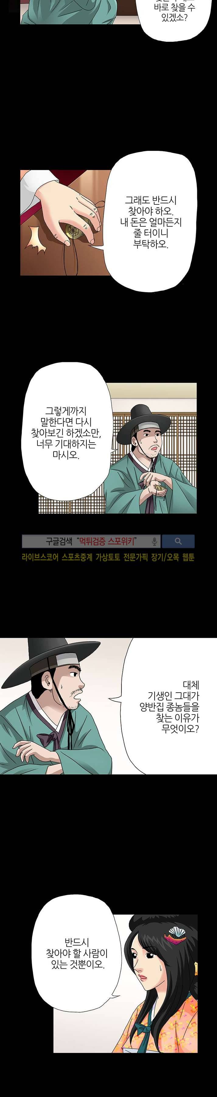 양반씨 혁명 시즌2 9화 13