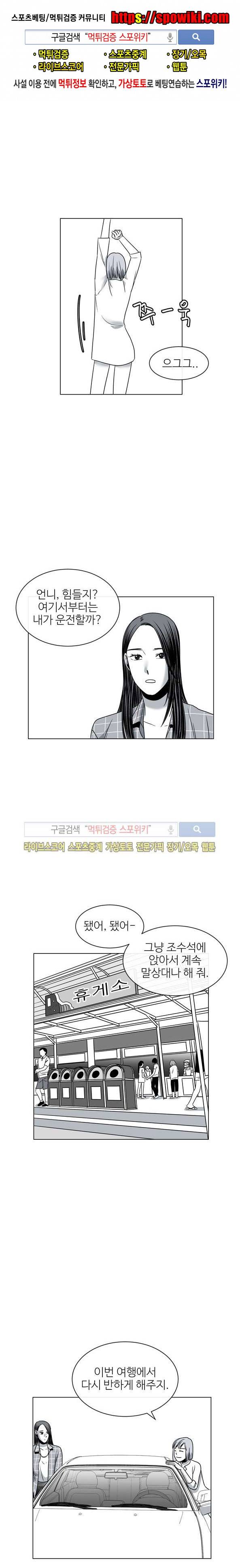 그녀의 그녀 21화 1