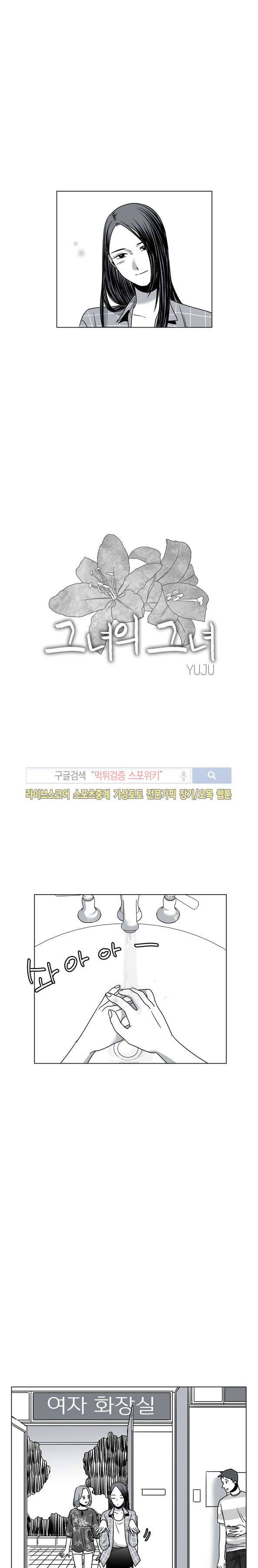 그녀의 그녀 21화 2