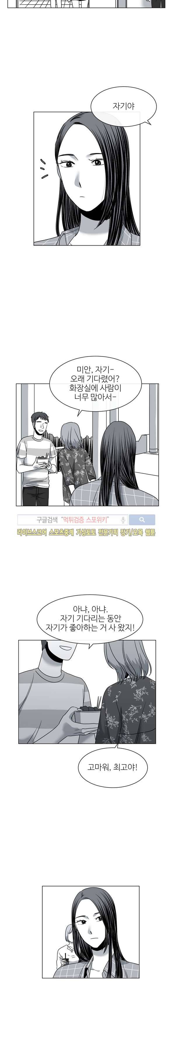 그녀의 그녀 21화 3