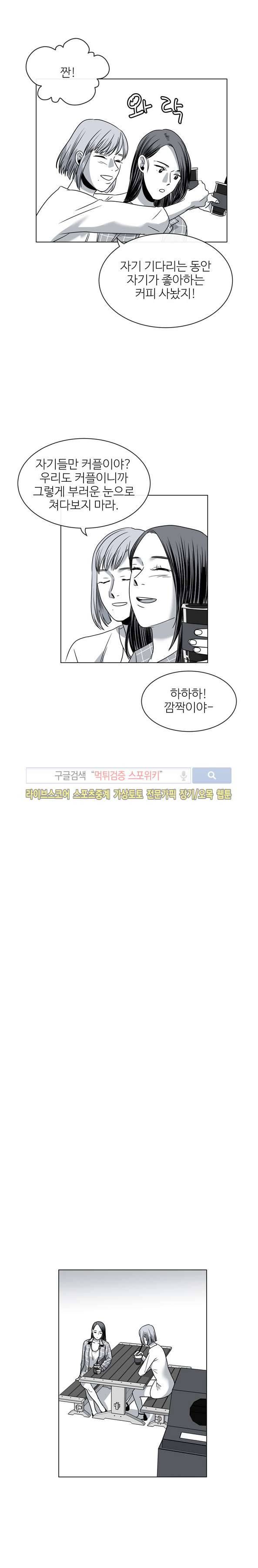 그녀의 그녀 21화 4