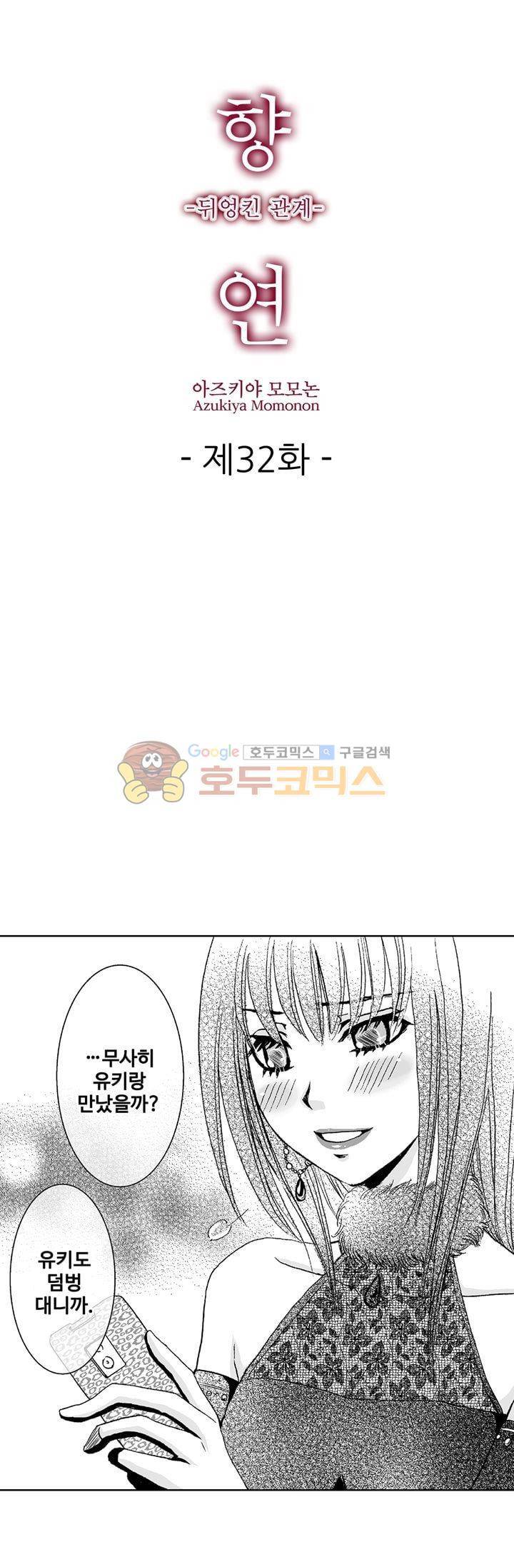 향연 - 뒤엉킨 관계 - 32화 1