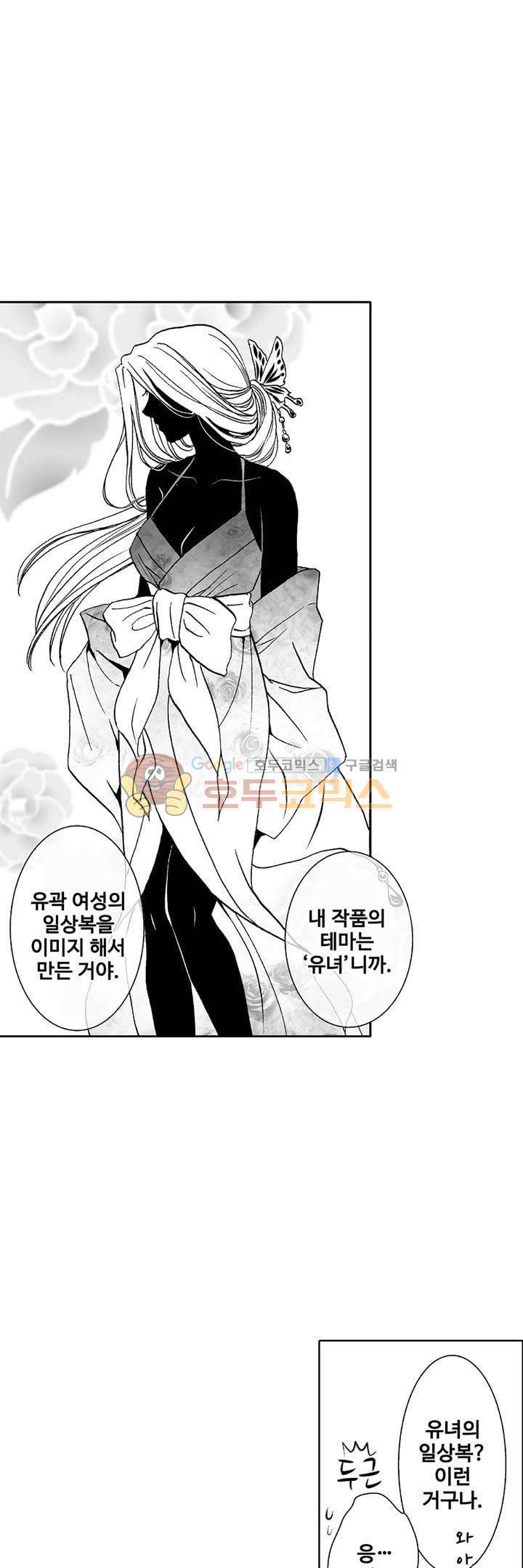 향연 - 뒤엉킨 관계 - 32화 3