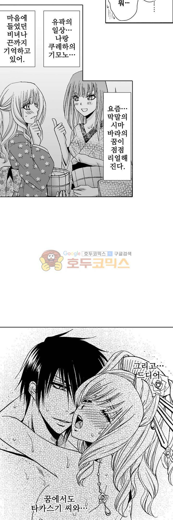 향연 - 뒤엉킨 관계 - 32화 4