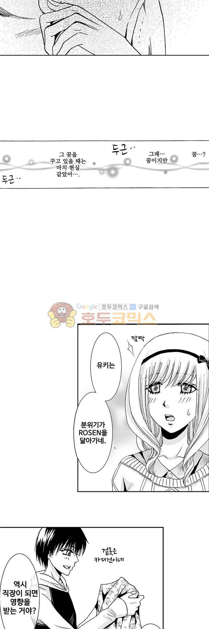 향연 - 뒤엉킨 관계 - 32화 5