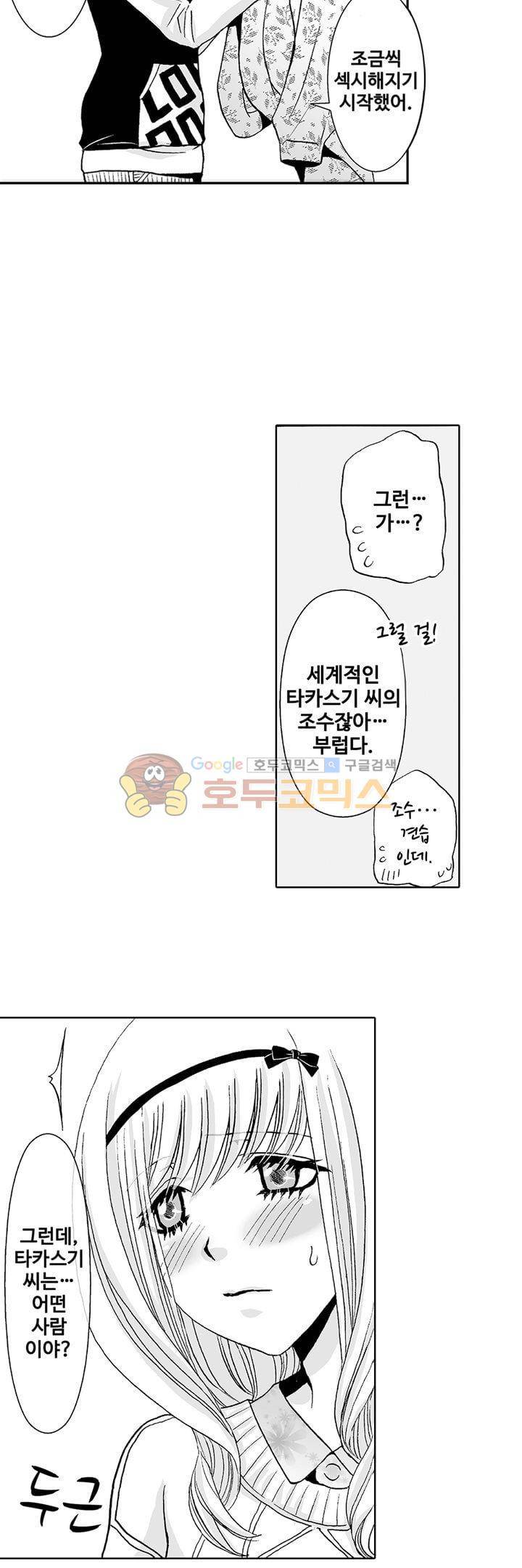 향연 - 뒤엉킨 관계 - 32화 6