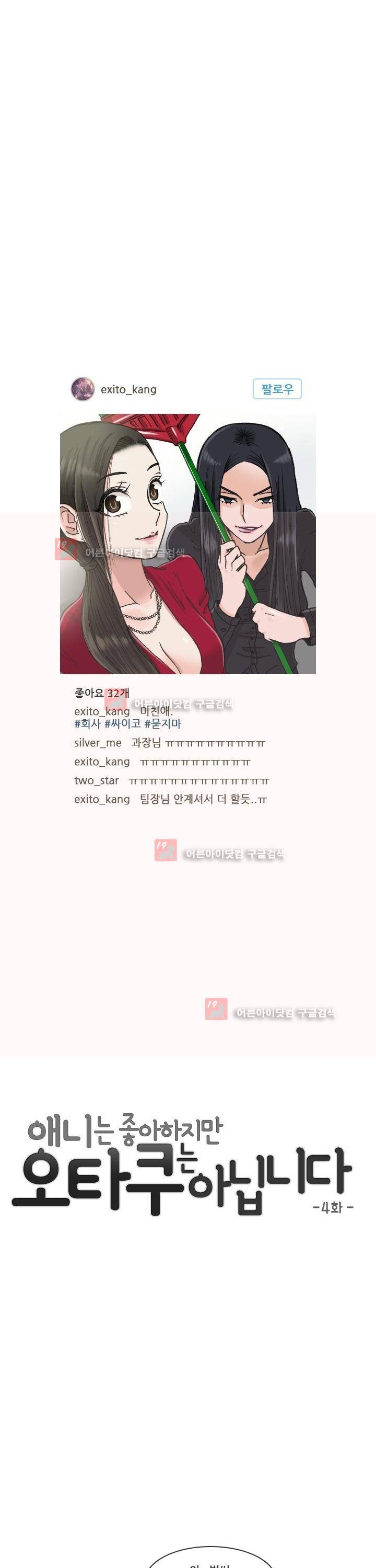 애니는 좋아하지만 오타쿠는 아닙니다 4화 3