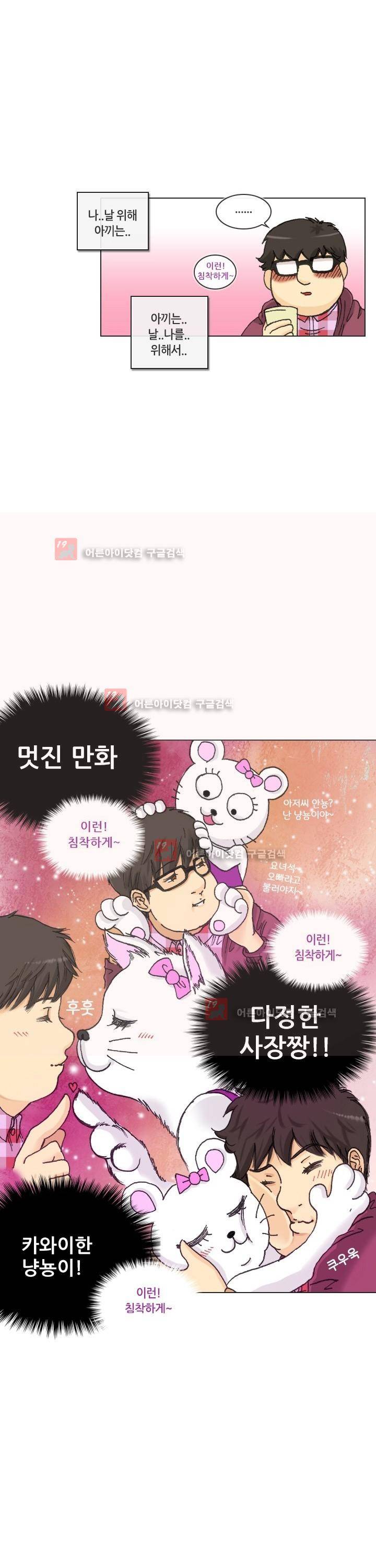 애니는 좋아하지만 오타쿠는 아닙니다 4화 6
